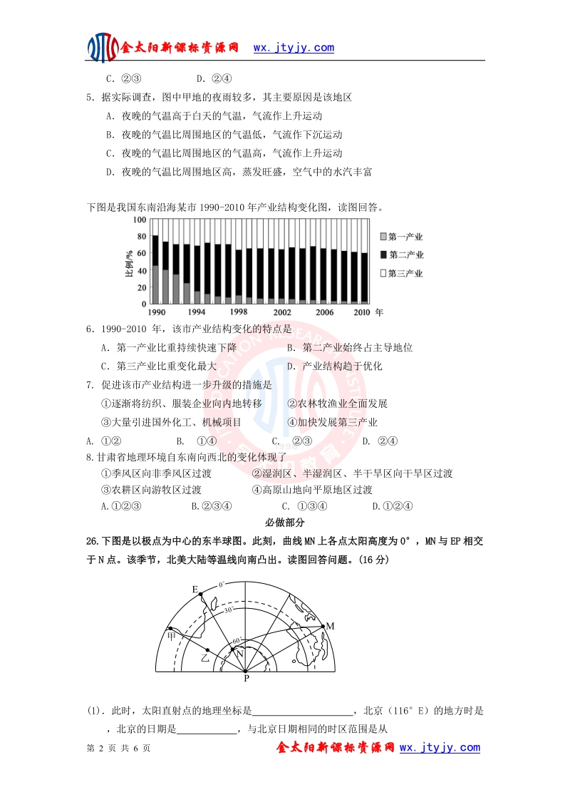 山东省2013年高三地理预测试题（09）.doc_第2页