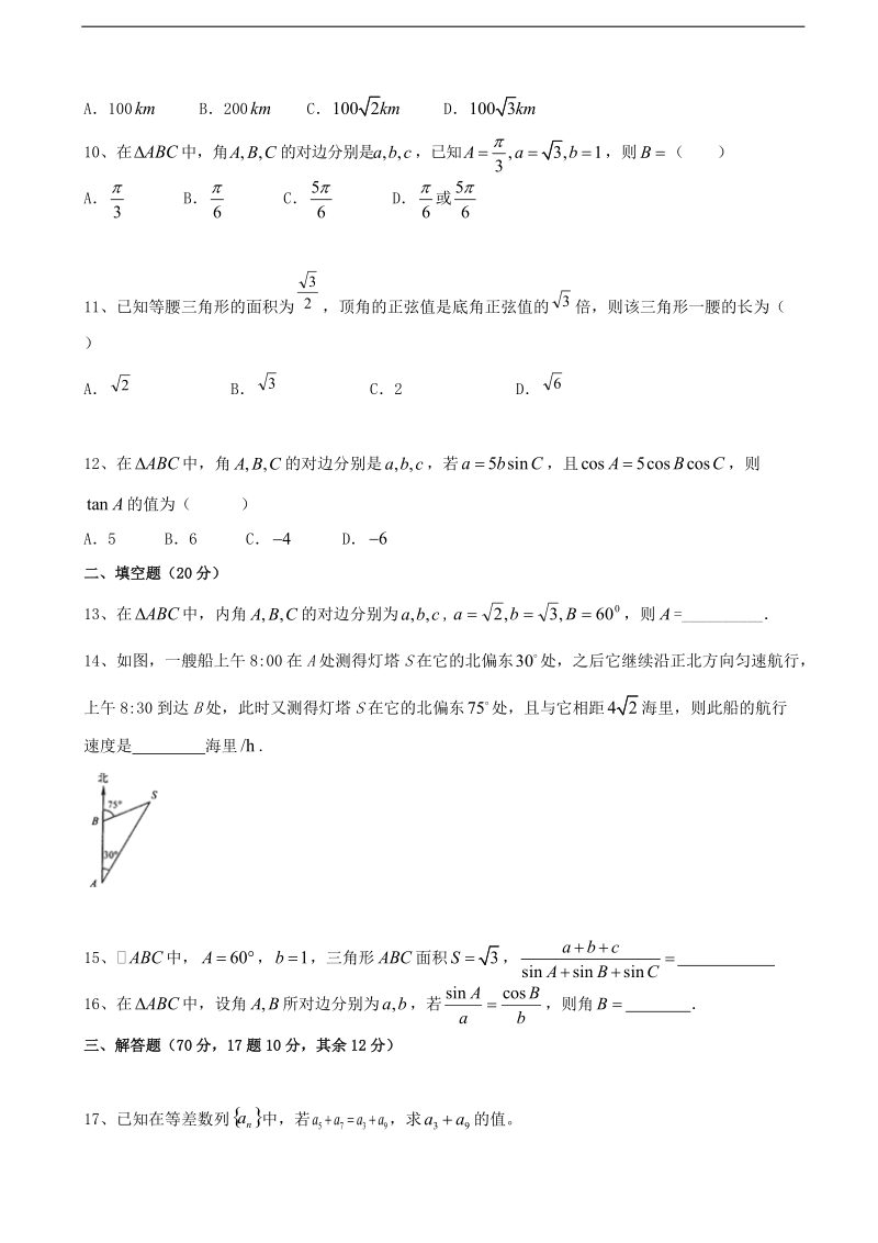 2018年陕西省黄陵中学高新部高三上学期第三学月月考数学（理）试题.doc_第2页