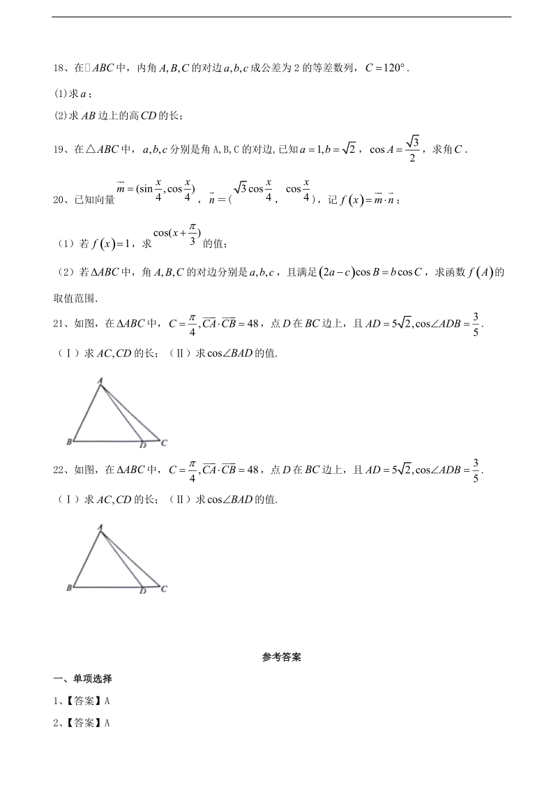 2018年陕西省黄陵中学高新部高三上学期第三学月月考数学（理）试题.doc_第3页