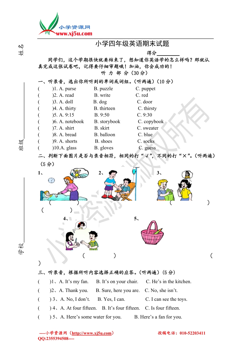 牛津译林（一起）第一学期英语四年级期末试卷（无答案）.doc_第1页