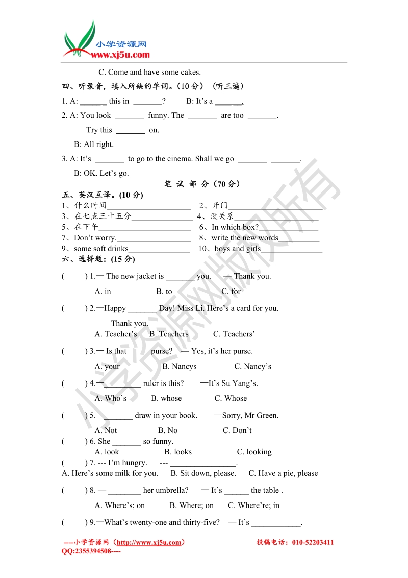 牛津译林（一起）第一学期英语四年级期末试卷（无答案）.doc_第2页