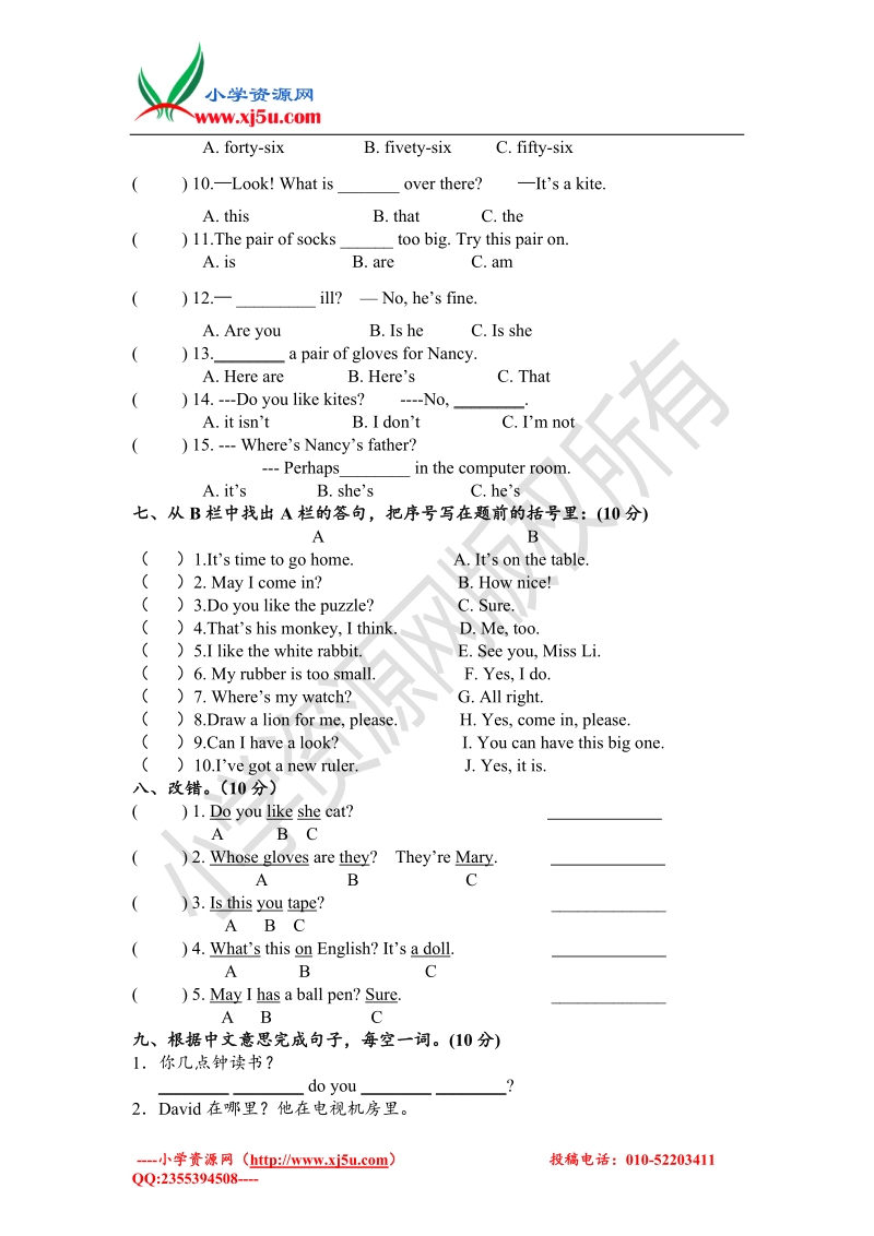 牛津译林（一起）第一学期英语四年级期末试卷（无答案）.doc_第3页