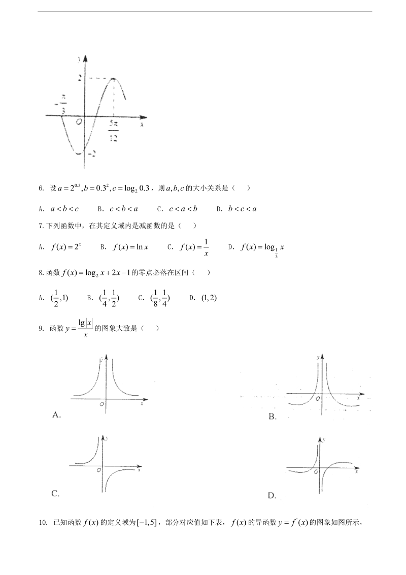 2017年天津市红桥区高三上学期期中考试数学（文）试题.doc_第2页