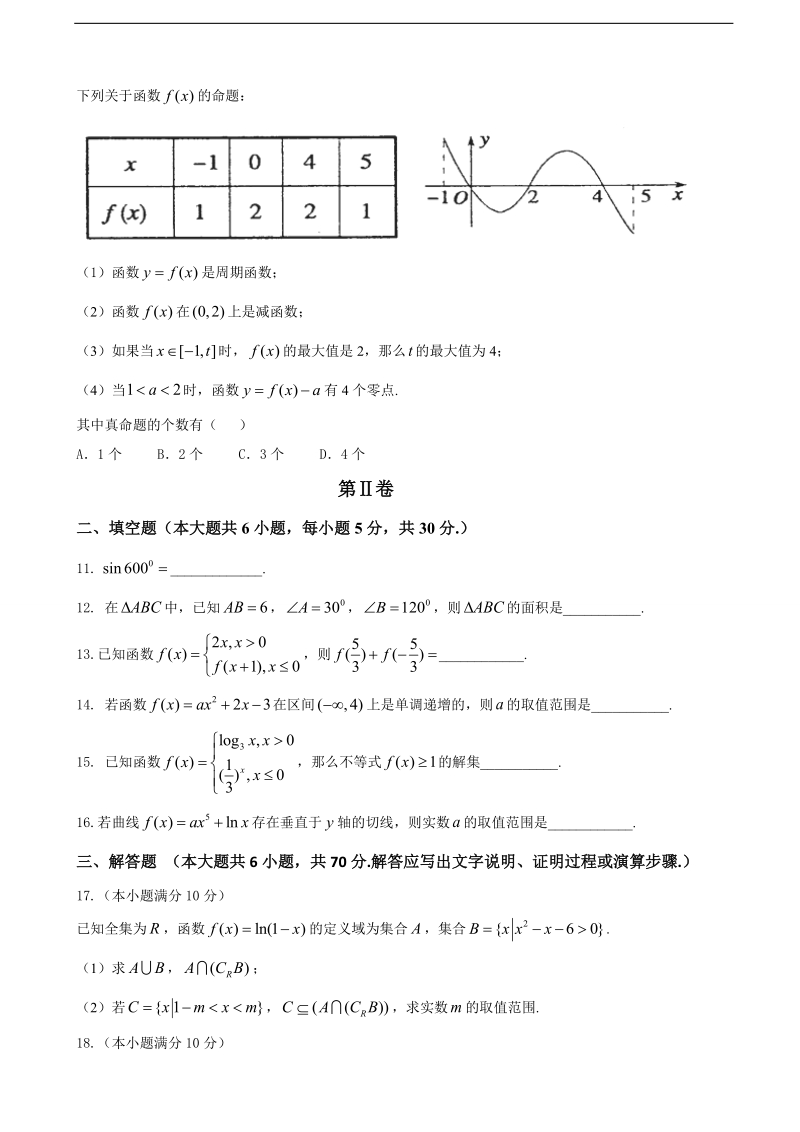 2017年天津市红桥区高三上学期期中考试数学（文）试题.doc_第3页