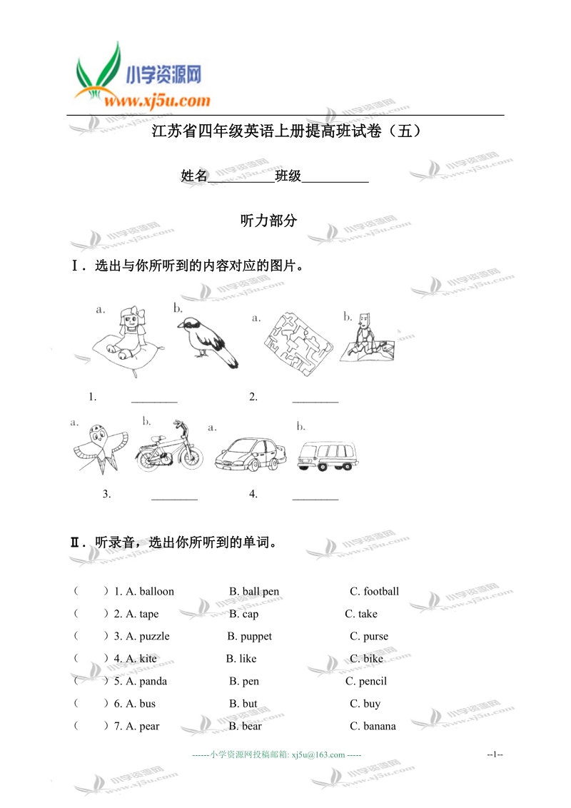 江苏省四年级英语上册提高班试卷（五）.doc_第1页