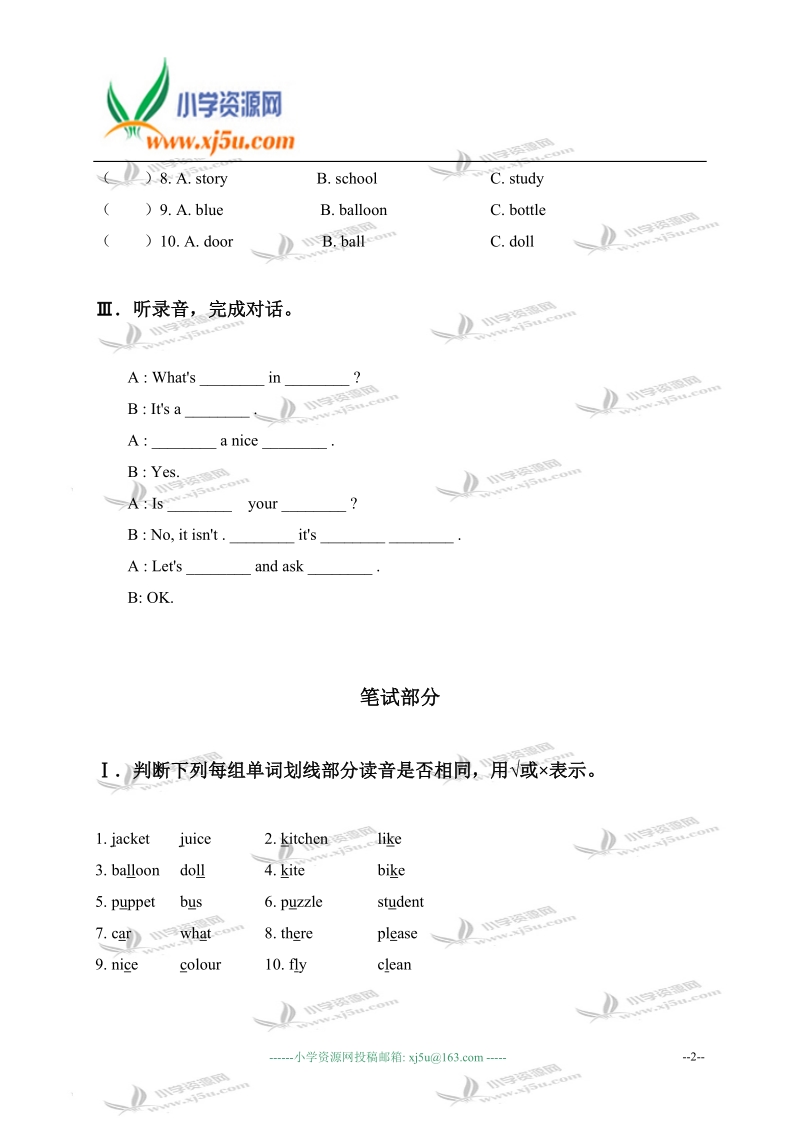 江苏省四年级英语上册提高班试卷（五）.doc_第2页