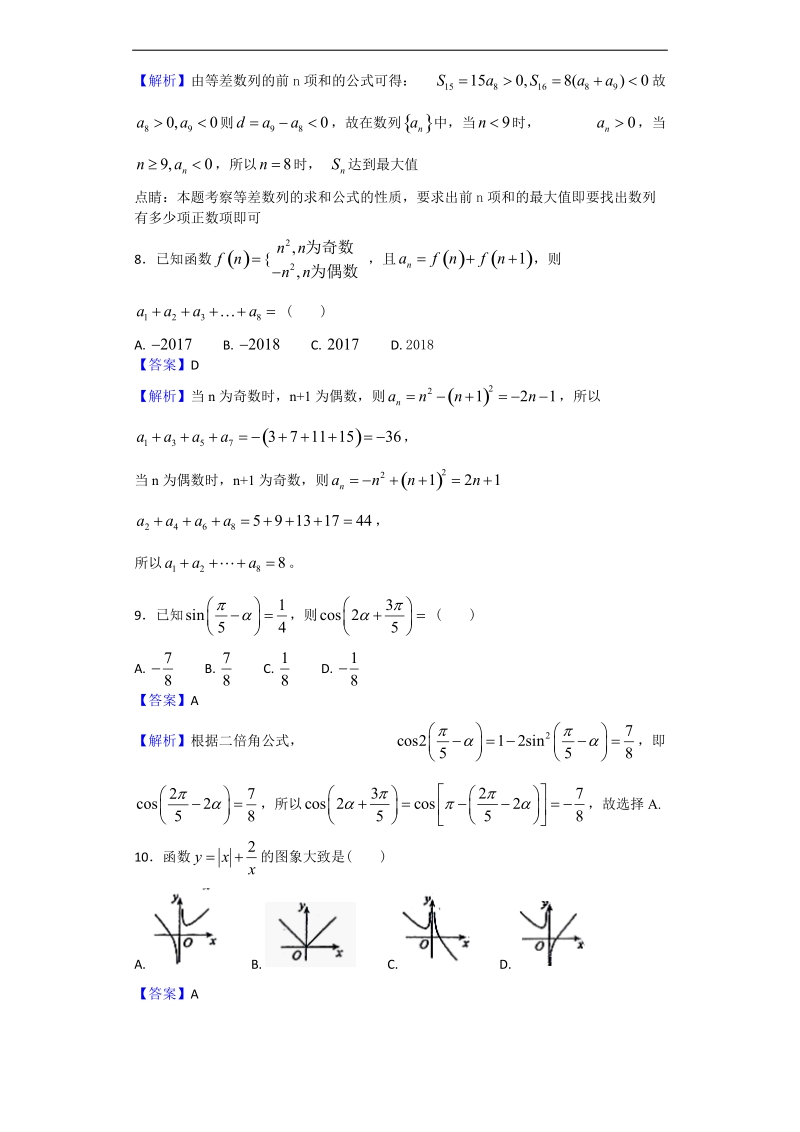 2018年安徽省蚌埠市第二中学高三7月月考数学（文）试题（解析版）.doc_第3页