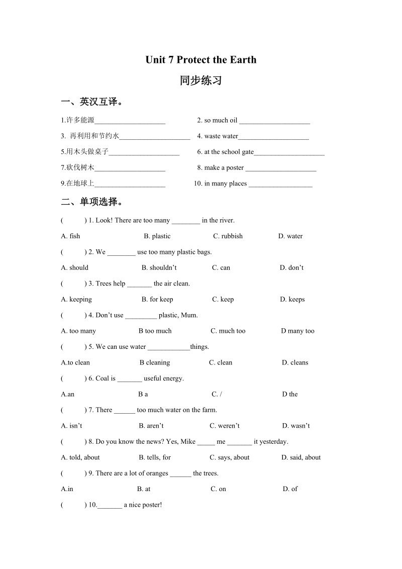 六年级上英语一课一练unit+7+protect+the+earth+同步练习1译林版(三起).doc_第1页