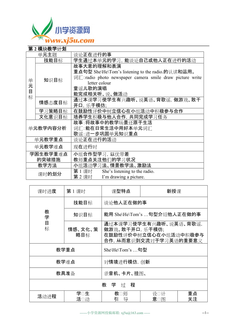 外研版（一起）二年级英语下册教案module2 unit1she’s listening to the radio..doc_第1页