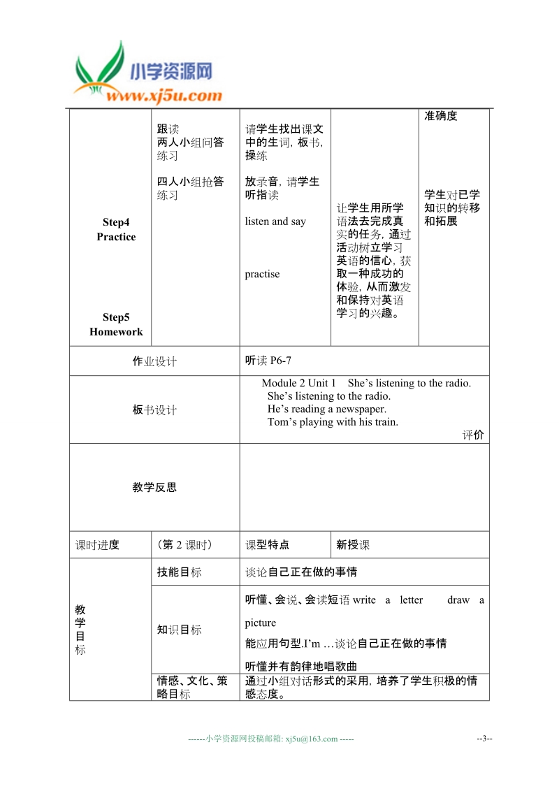 外研版（一起）二年级英语下册教案module2 unit1she’s listening to the radio..doc_第3页