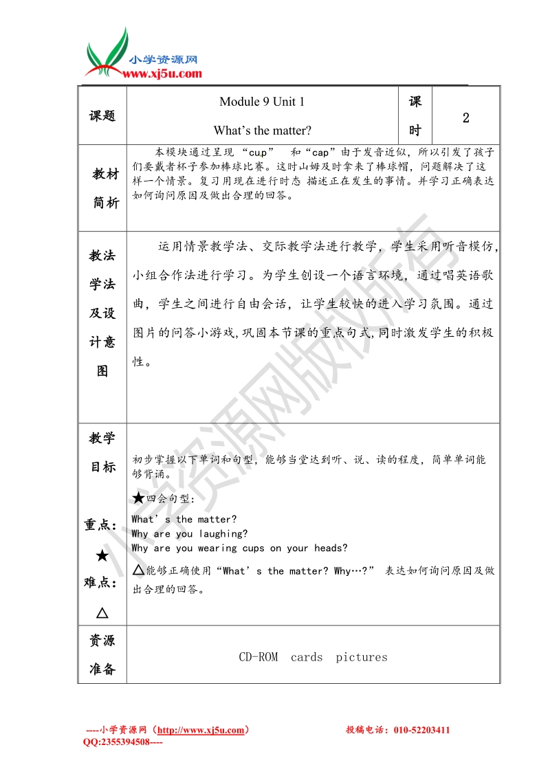 六年级上英语教案-module 9unit 1 what’s the matter外研社（一起）.doc_第1页