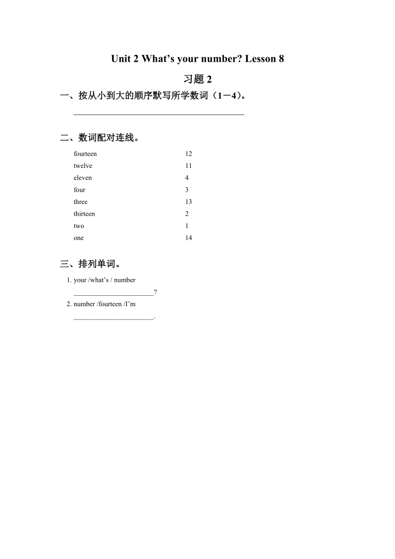 四年级上英语一课一练unit+2+what+s+your+number+lesson+8+习题+2人教精通版.doc_第1页