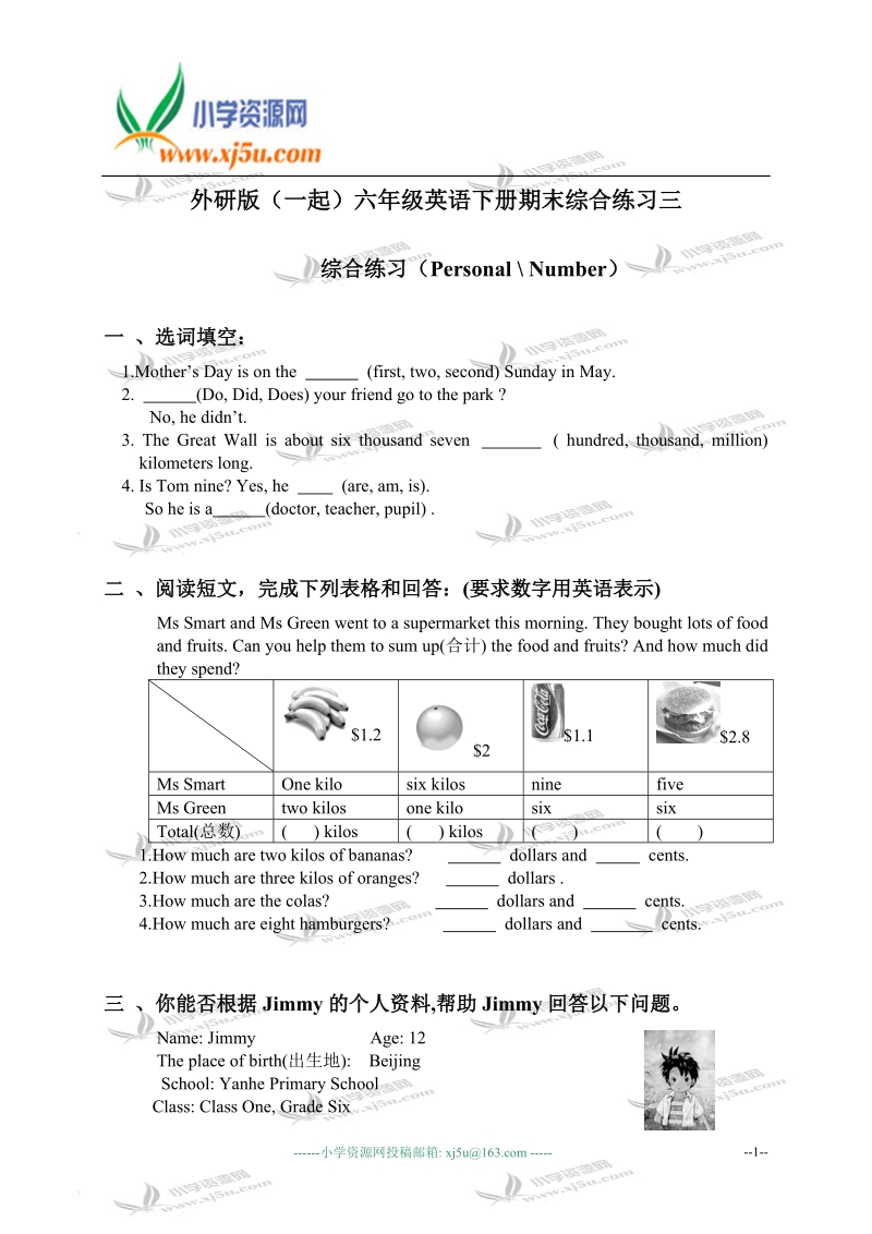 外研版（一起）六年级英语下册期末综合练习三.doc_第1页