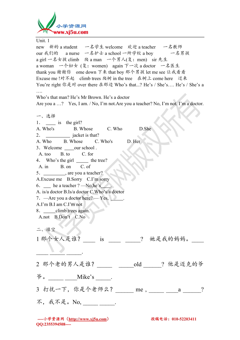 牛津译林（一起）英语四年级下册：期中复习加练习（无答案）.doc_第1页