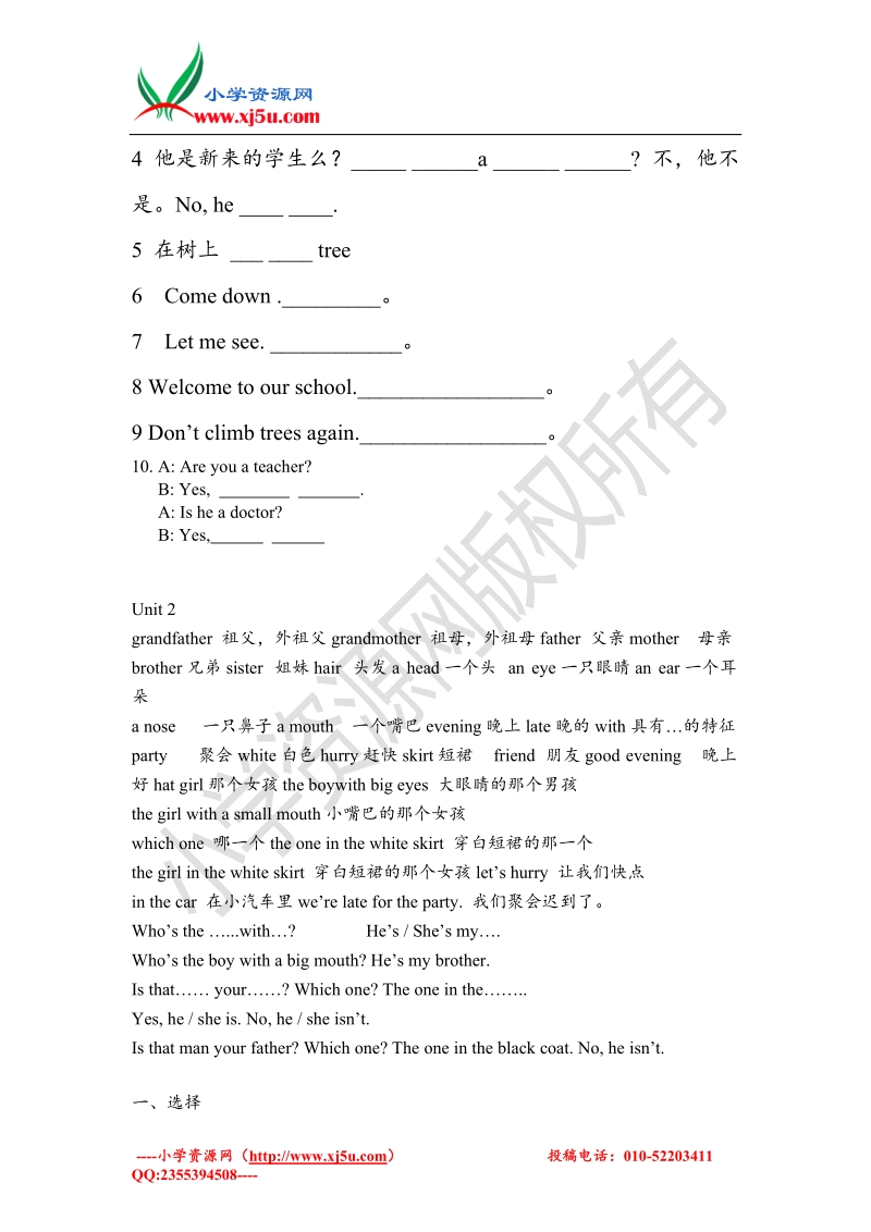 牛津译林（一起）英语四年级下册：期中复习加练习（无答案）.doc_第2页