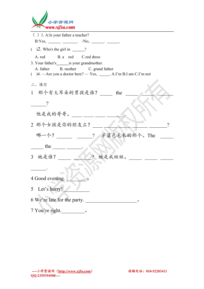 牛津译林（一起）英语四年级下册：期中复习加练习（无答案）.doc_第3页