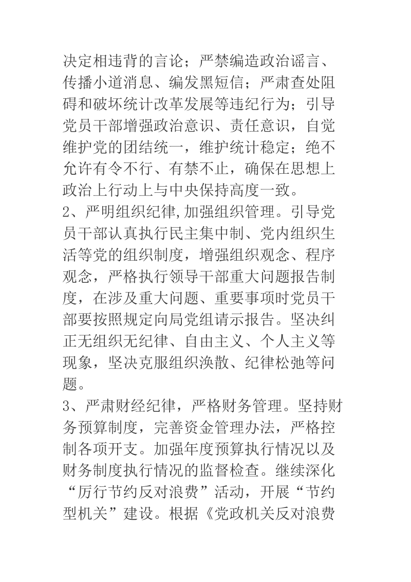 2018年度县交通运输系统党风廉政建设工作计划.docx_第3页