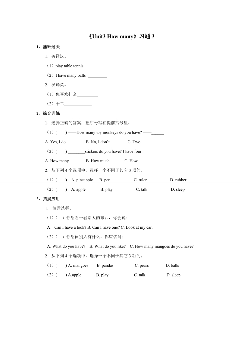 四年级上英语一课一练《unit3howmany》习题第3课时译林版(三起).doc_第1页