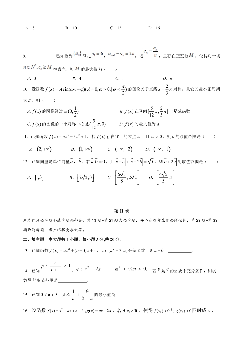 2017年贵州省铜仁市第一中学高三上学期第三次月数学（文）试题.doc_第2页