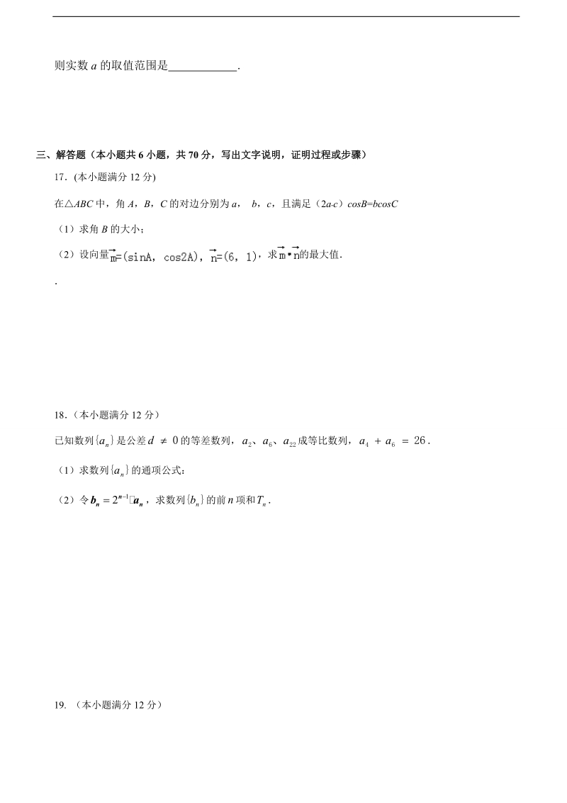 2017年贵州省铜仁市第一中学高三上学期第三次月数学（文）试题.doc_第3页