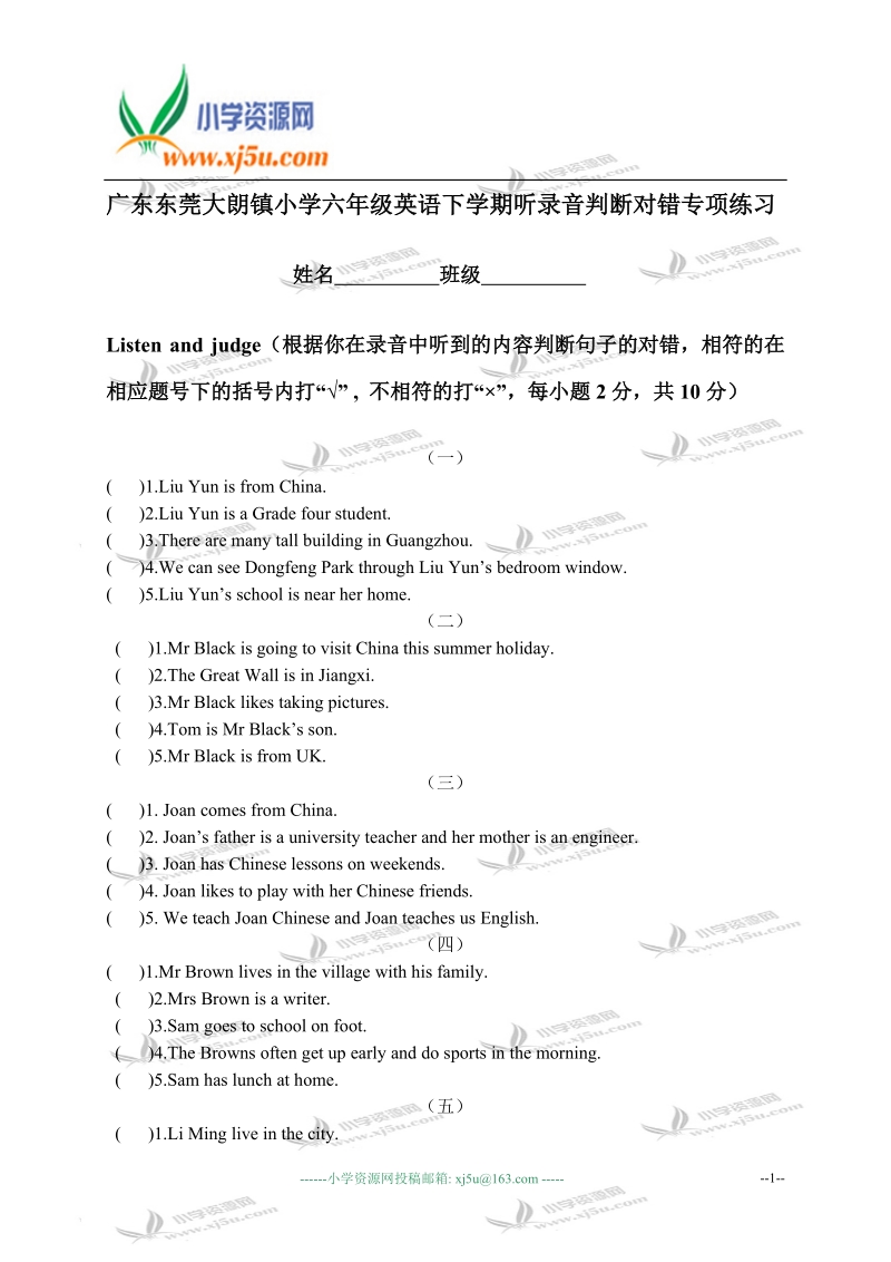 广东东莞大朗镇小学六年级英语下学期听录音判断对错专项练习.doc_第1页