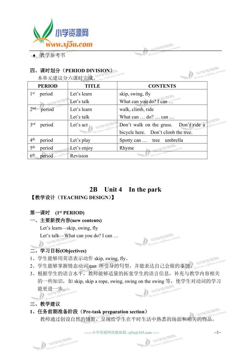 沪教版牛津英语2b教案 unit4 in the park（1-3）.doc_第2页