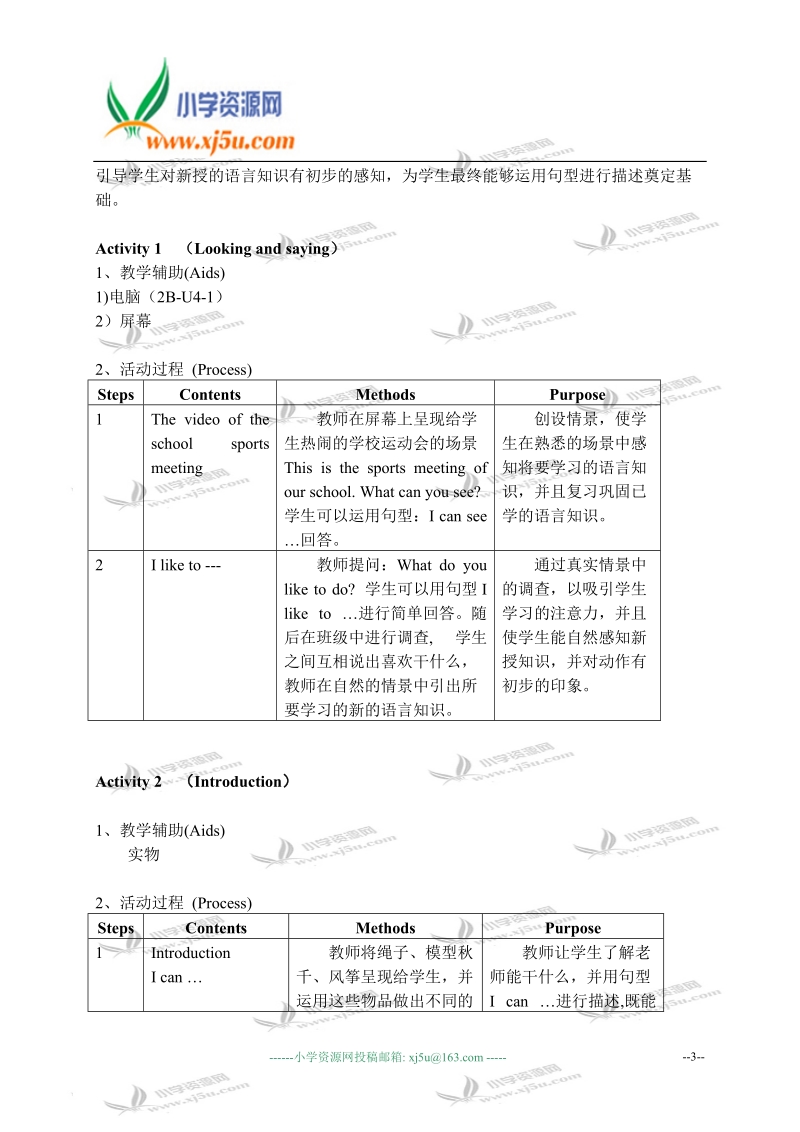 沪教版牛津英语2b教案 unit4 in the park（1-3）.doc_第3页