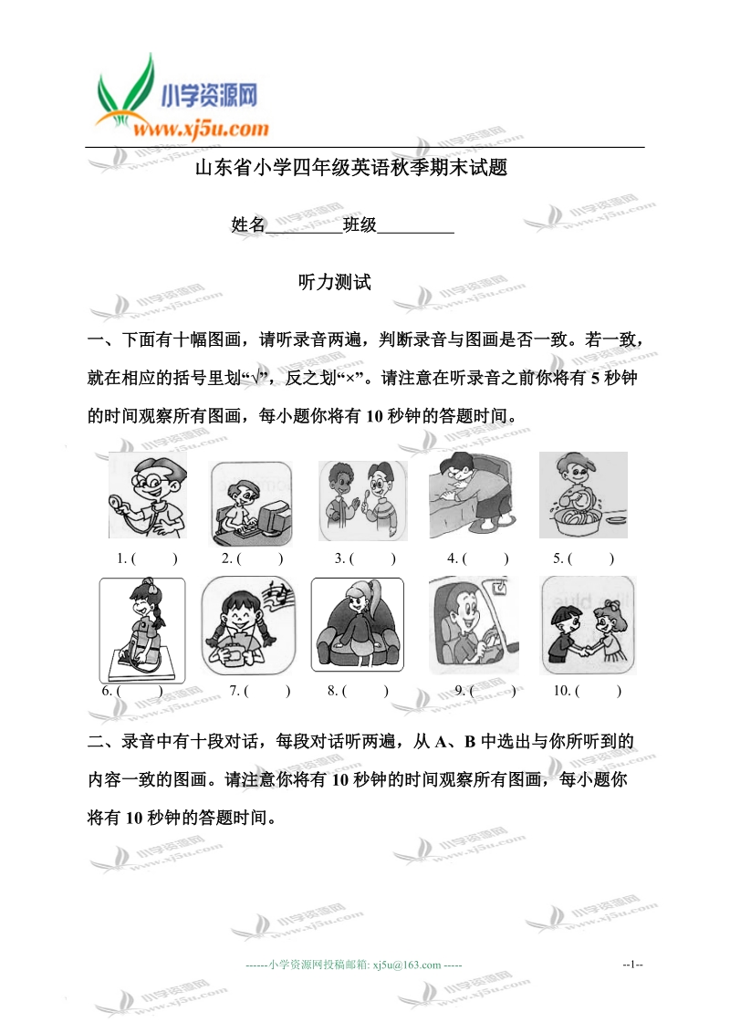 山东省小学四年级英语秋季期末试题.doc_第1页