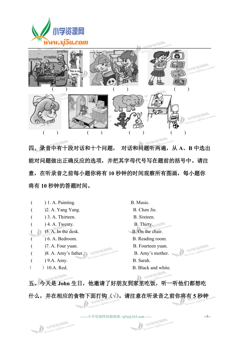 山东省小学四年级英语秋季期末试题.doc_第3页