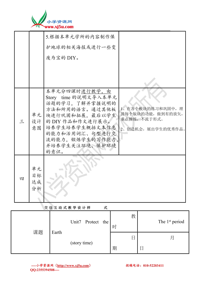 （苏教译林版）英语六年级上册unit 7 protect the earth全单元教案 (2).doc_第2页