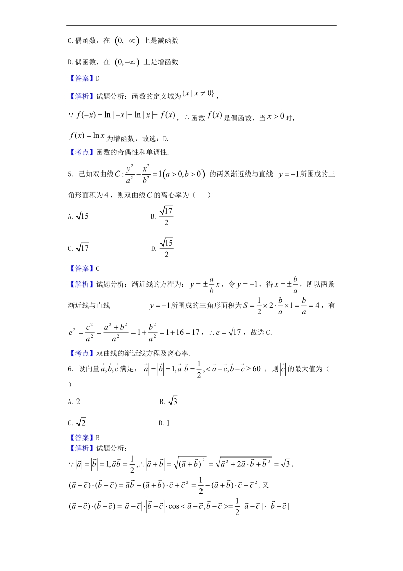 2017年辽宁沈阳二中高三上学期期中数学（理）试题（解析版）.doc_第2页