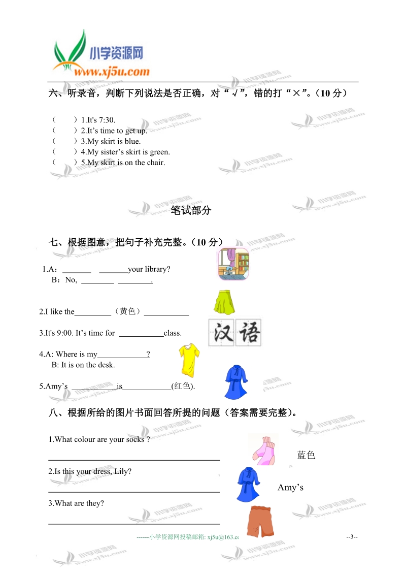 广东东莞小学英语四年级下册unit 3单元测试题.doc_第3页