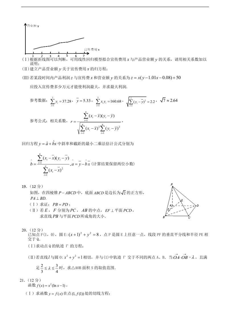 2018年河北省唐山市五校高三2月联考数学（理）（a卷）试卷（word版）.doc_第3页