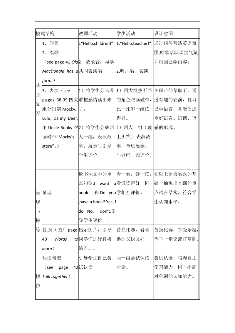 四年级下英语教案unit 10 mocky’s store1北师大版（三起）2014.docx_第2页