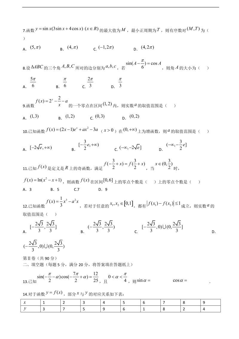 2018年陕西省西安中学高三上学期期中考试 数学（理）.doc_第2页