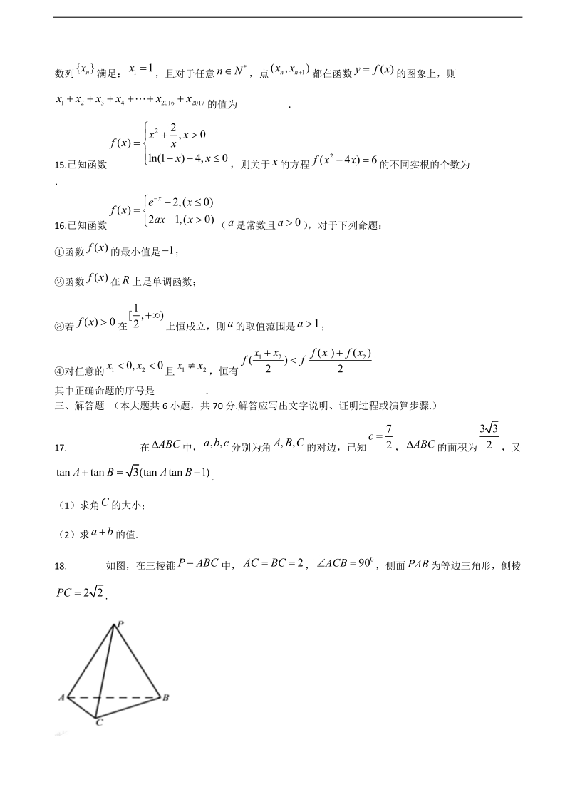 2018年陕西省西安中学高三上学期期中考试 数学（理）.doc_第3页