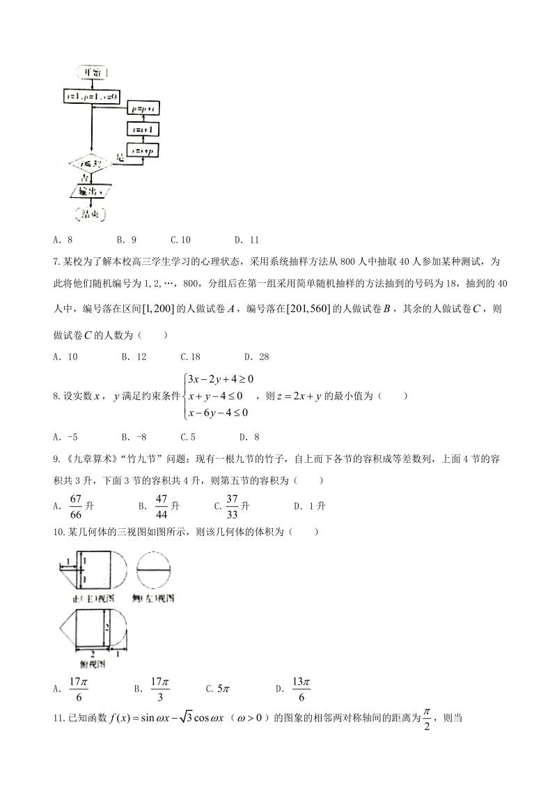 2018年河南省师范大学附属中学高三10月月考 数学文.doc_第2页