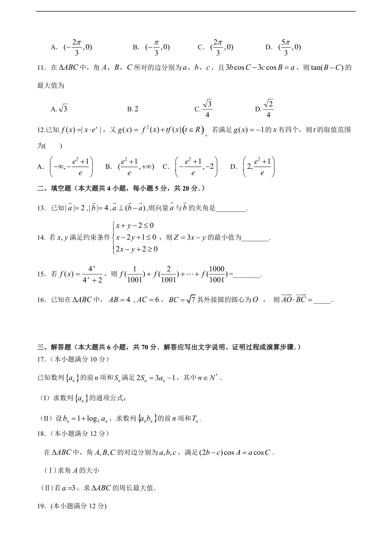 2018年河北省邱县第一中学高三上学期第一次月考数学（文）试题.doc_第2页