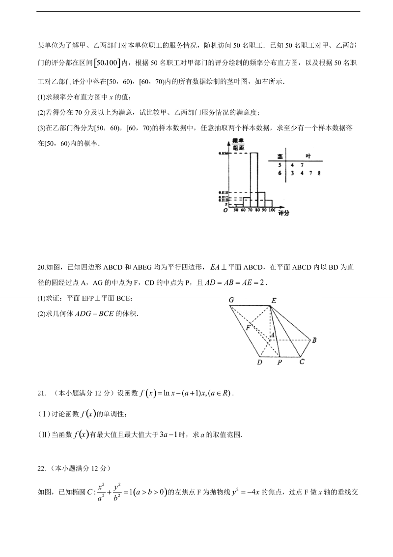 2018年河北省邱县第一中学高三上学期第一次月考数学（文）试题.doc_第3页