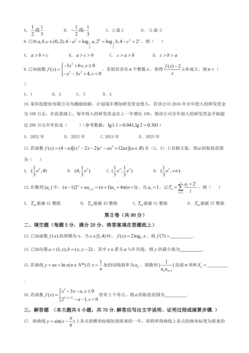 2018年湖南省衡阳县高三12月联考 数学（文）.doc_第2页