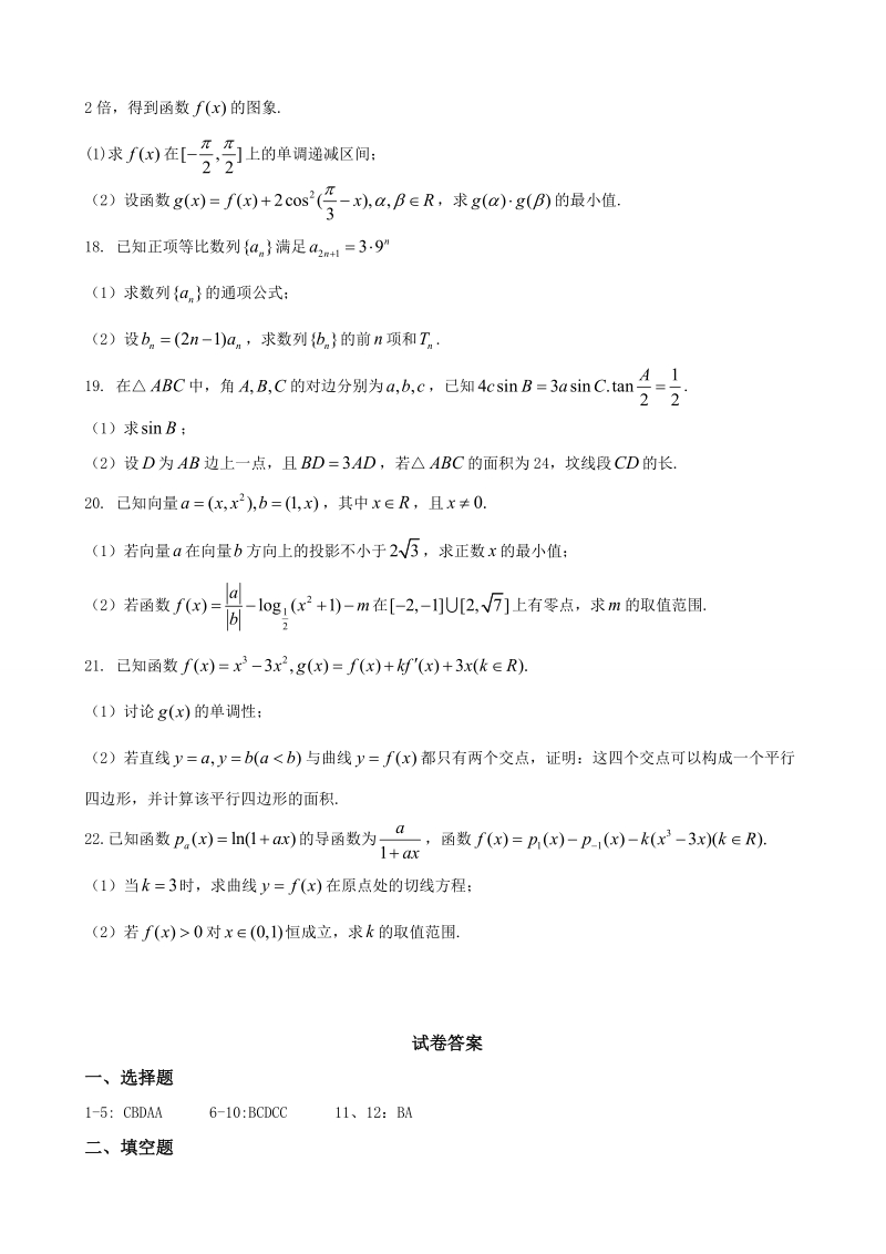 2018年湖南省衡阳县高三12月联考 数学（文）.doc_第3页