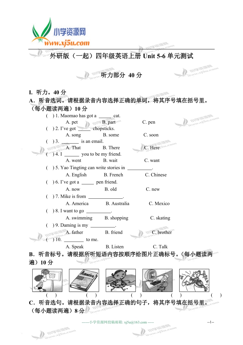 外研版（一起）四年级英语上册 unit 5-6 单元测试.doc_第1页