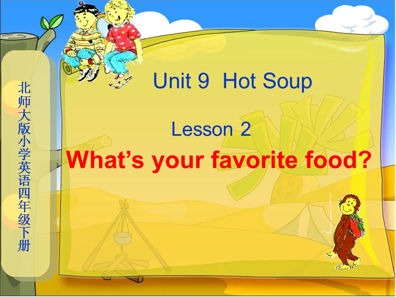 北师大版(三年级起点)四年级下册unit 9 hot soup lesson 2 wha's your favorite food？课件.ppt_第1页