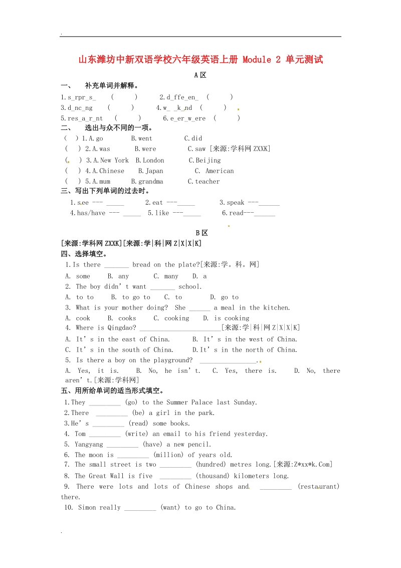 山东潍坊中新双语学校六年级英语上册  module 2 单元测试[无答案]外研版适用.doc_第1页