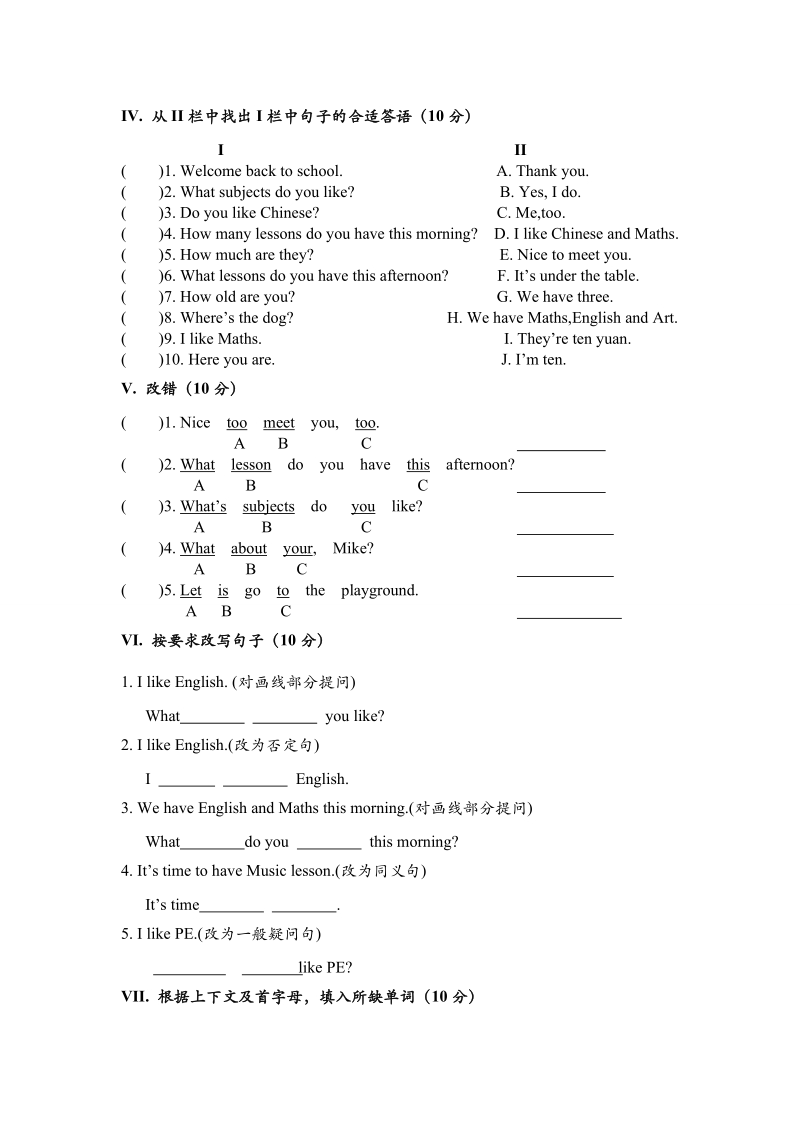 四年级下英语一课一练unit1+单元试卷译林版(三起).doc_第2页