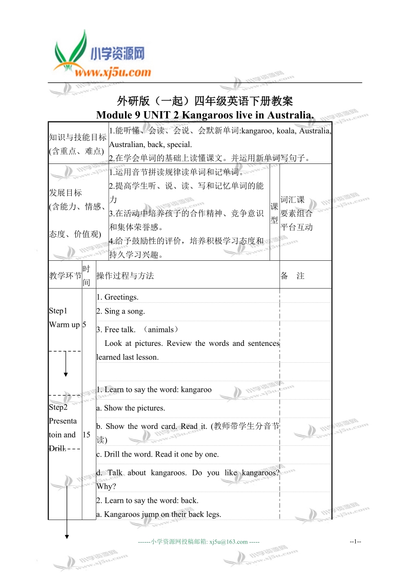 外研版（一起）四年级英语下册教案 module 9 unit 2(1).doc_第1页