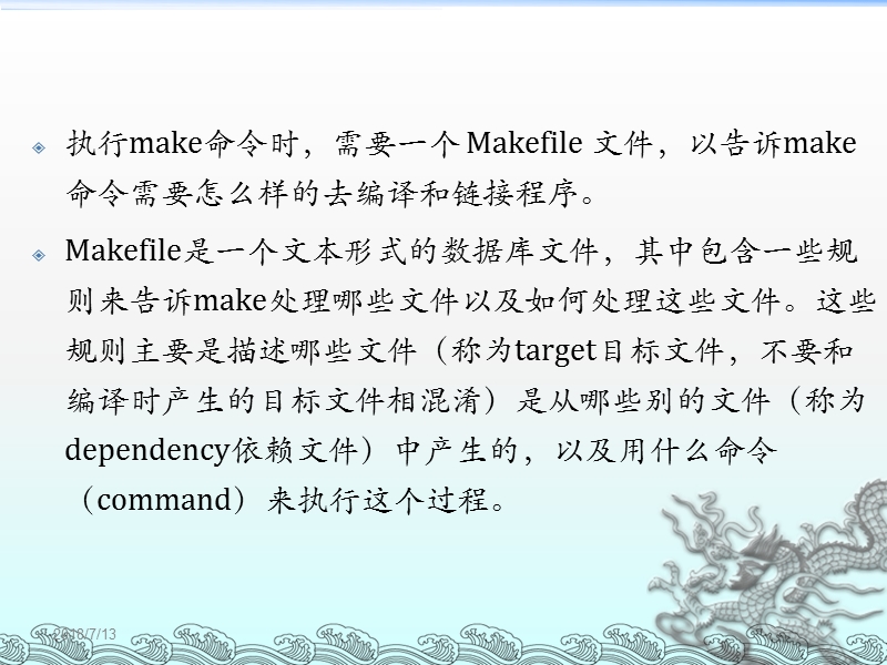 makefile.ppt_第3页