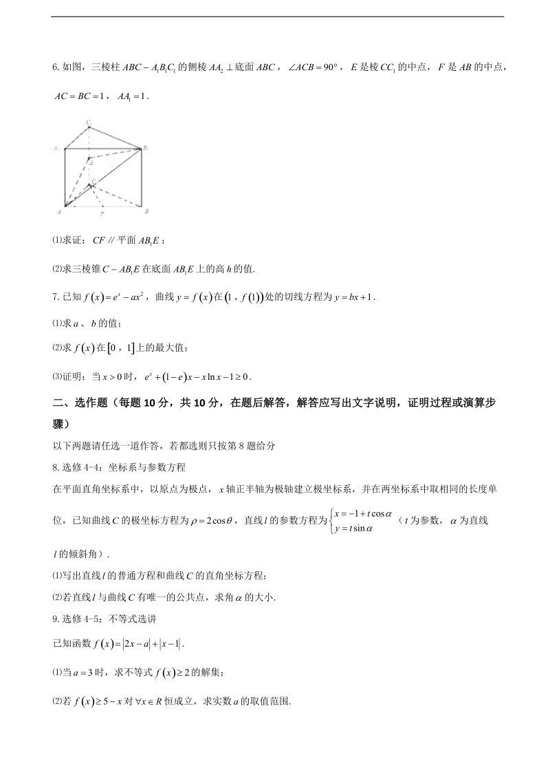 2017年四川省成都市成都七中高三文科数学11月29日同步测试卷卷2.doc_第2页