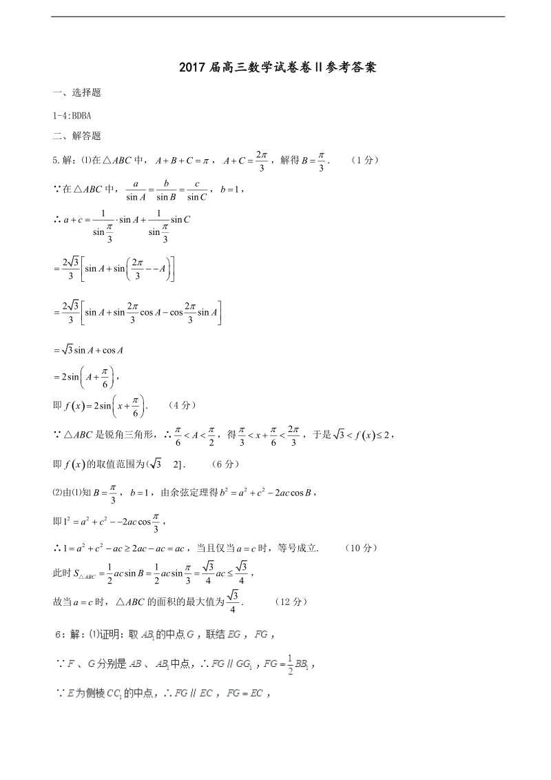 2017年四川省成都市成都七中高三文科数学11月29日同步测试卷卷2.doc_第3页