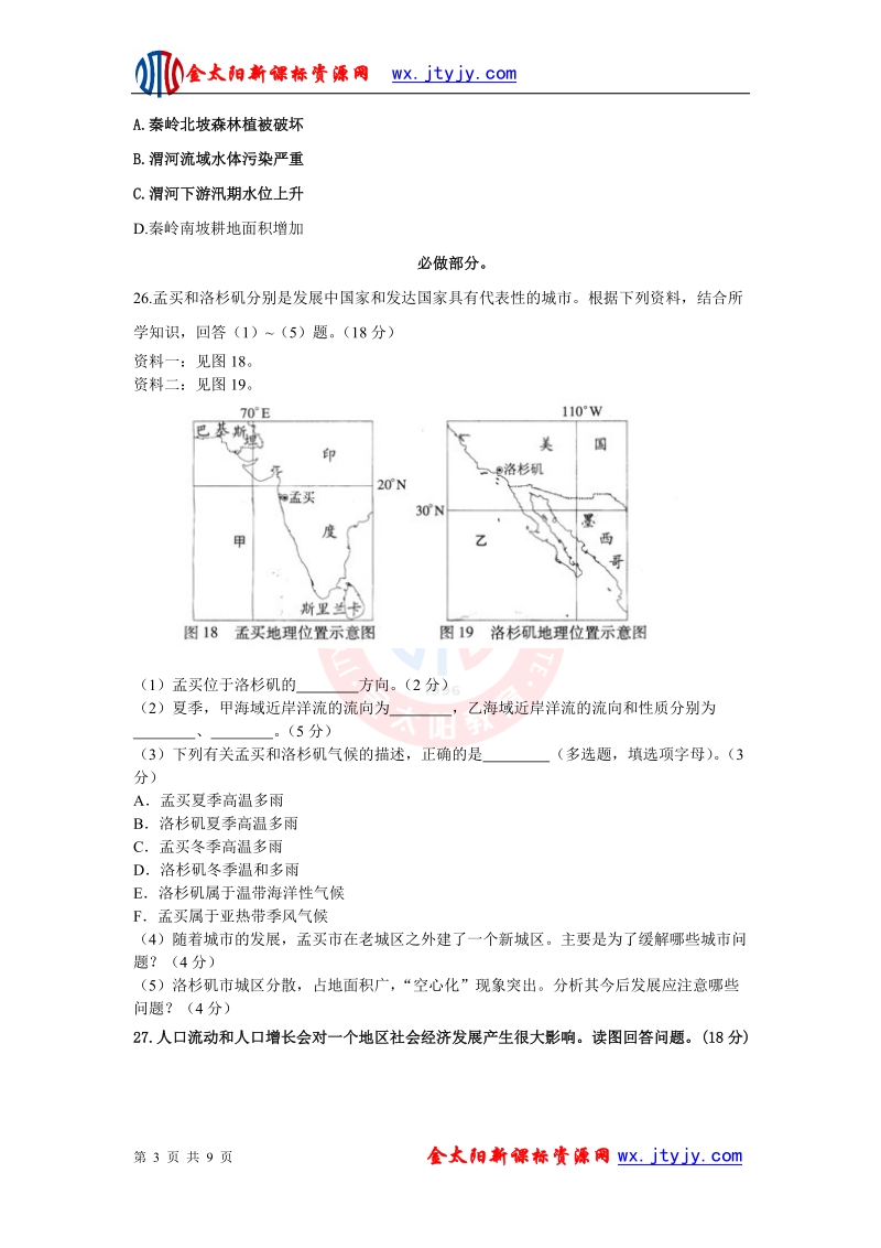 山东省2013年高三地理预测试题（16）.doc_第3页